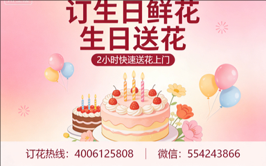 昆山订生日鲜花生日送花