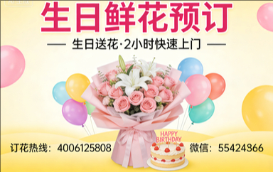 昆山订生日鲜花生日送花